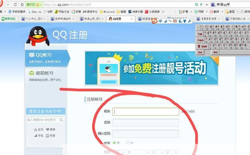 免费QQ申请指南:一步步教你如何轻松拥有自己的QQ账号