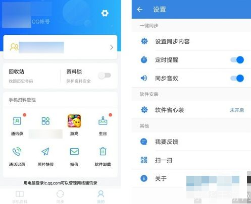 详细步骤教你如何安装同步助手