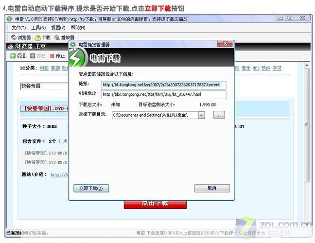 bt 电驴怎么用: BT电驴使用教程:如何高效下载和管理文件