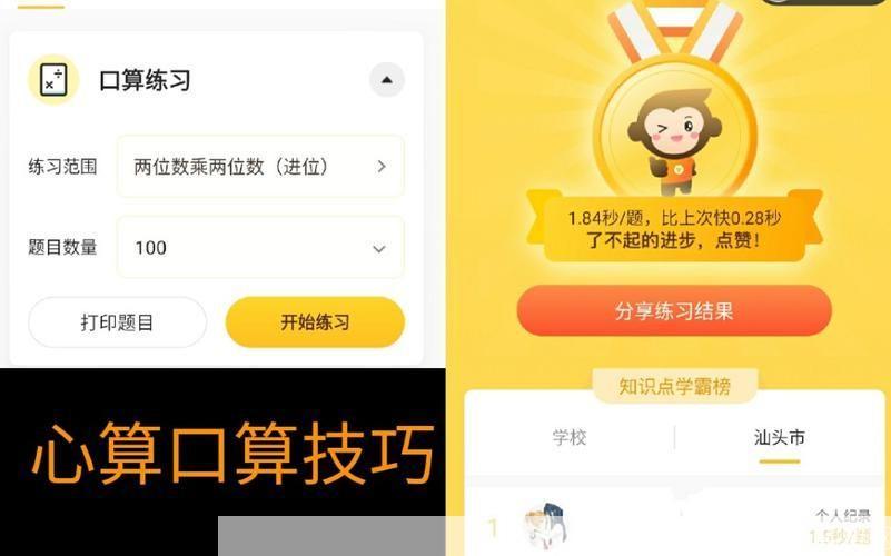 小猿口算怎么用: 小猿口算的使用方法详解