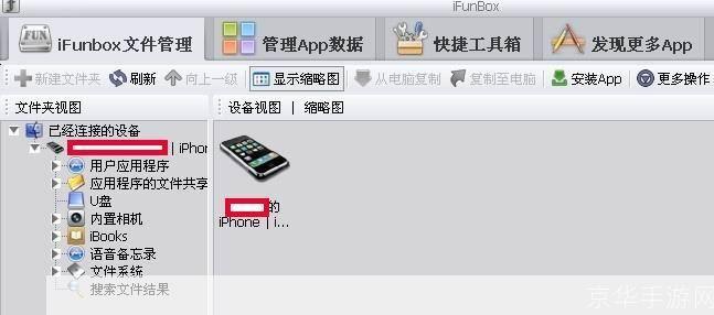 ifunbox官方怎么安装: 如何安装ifunbox官方软件