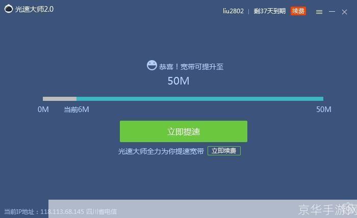 提升网络速度的神奇软件:你的网速加速器