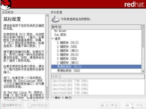 redhat linux 9.0怎么用: Red Hat Linux 9.0的安装与使用指南