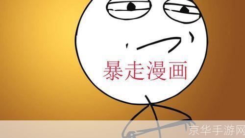 探索暴走漫画制作软件:轻松创作你的个性化漫画