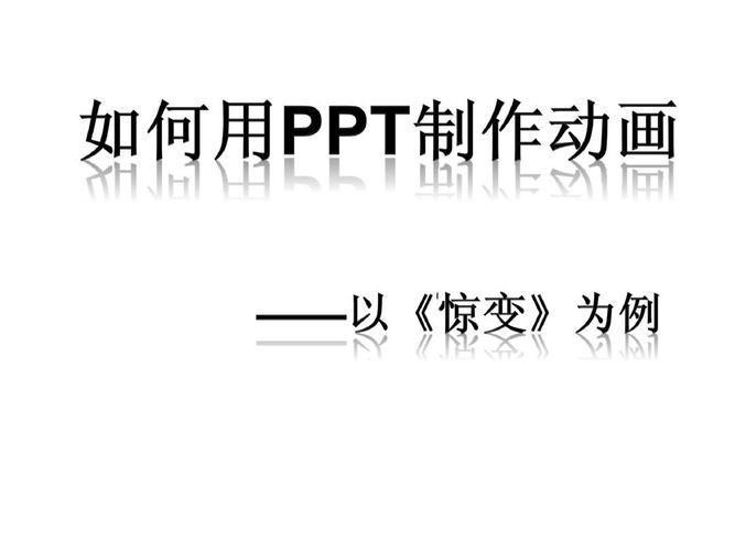 惊变 怎么用: 惊变:如何应对生活中的突发事件