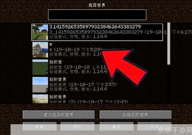 探索与征服：<我的世界>十大禁地种子详解