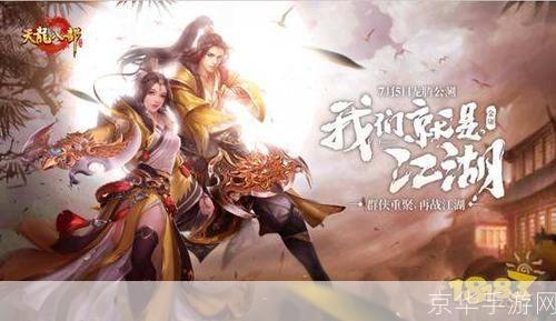 天龙八部最新开服:重燃江湖热血,探寻武林秘境