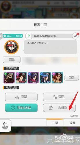 小浣熊百将传礼包码全解析:获取、使用与注意事项