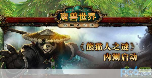 魔兽世界熊猫人声望:熊猫人之谜:魔兽世界中的声望与影响