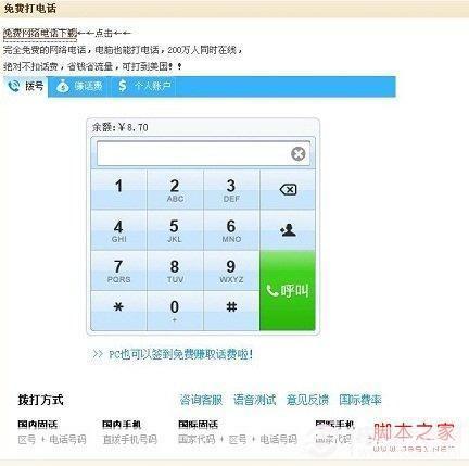网络免费电话怎么用: 网络免费电话的使用方法详解