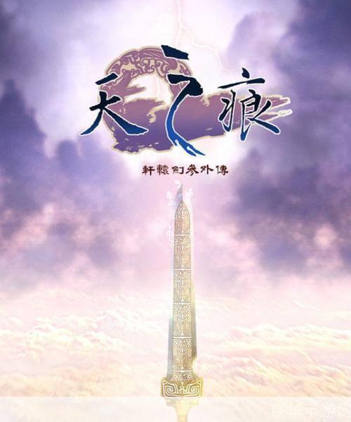 轩辕剑之天之痕:探索奇幻世界,解锁古老传说