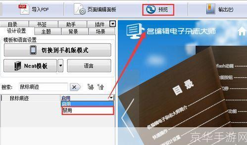 电子杂志软件的使用方法详解