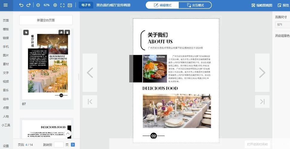 电子杂志软件的使用方法详解