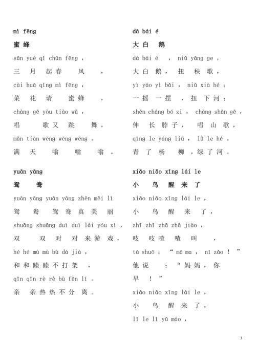 儿歌怎么用: 儿歌的魔力:如何有效地利用儿歌教育孩子