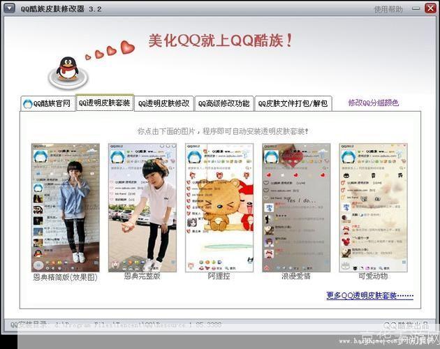 QQ皮肤修改器:打造个性化QQ界面的利器