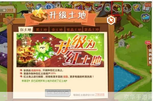 QQ农场红土地:打造繁荣农场的秘诀与策略