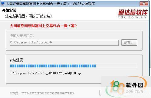 详细步骤指南:如何安装大同证券