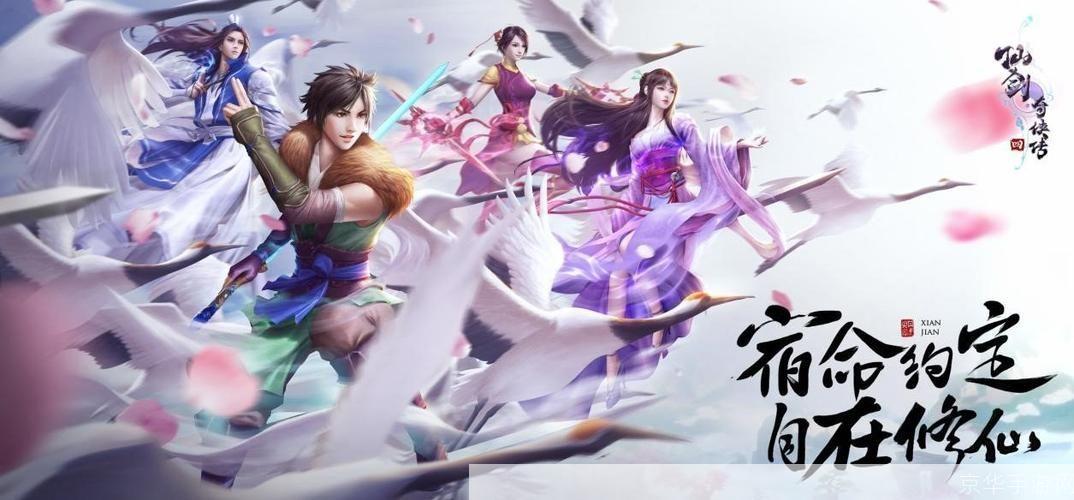 仙剑奇侠传4游戏:仙剑奇侠传4:经典再现,仙侠之美再续前缘