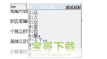 风清扬五笔输入法: 风清扬五笔输入法:提升打字效率的必备工具