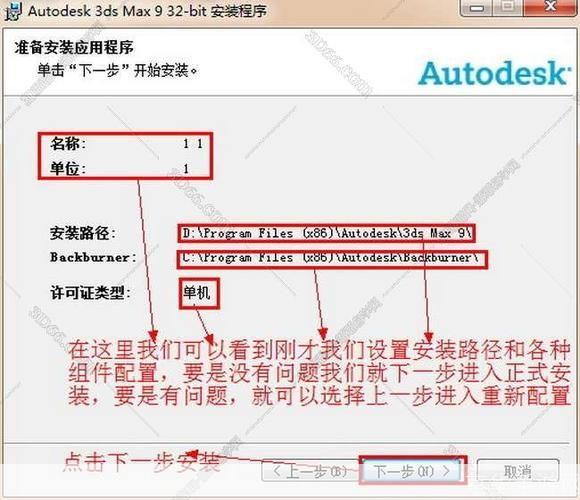 详解3DMax9中文版的安装步骤