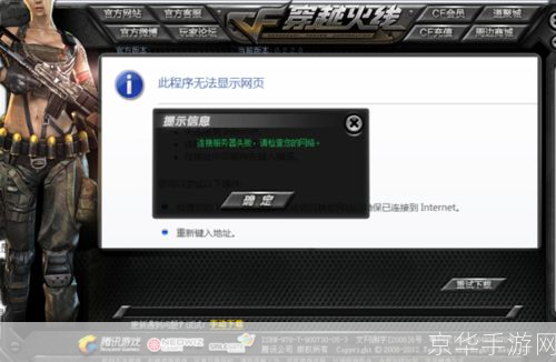 cf服务器连接失败:穿越火线服务器连接失败原因及解决方案