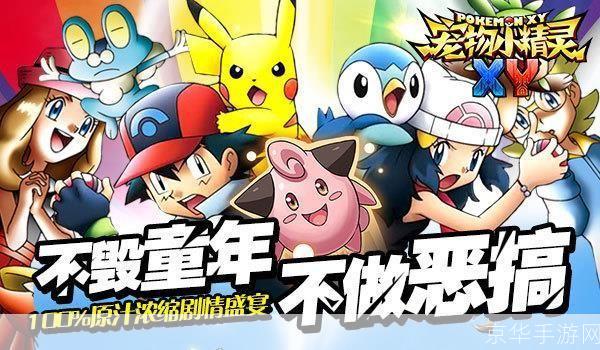 神奇宝贝中文版：童年的记忆，梦想的启程