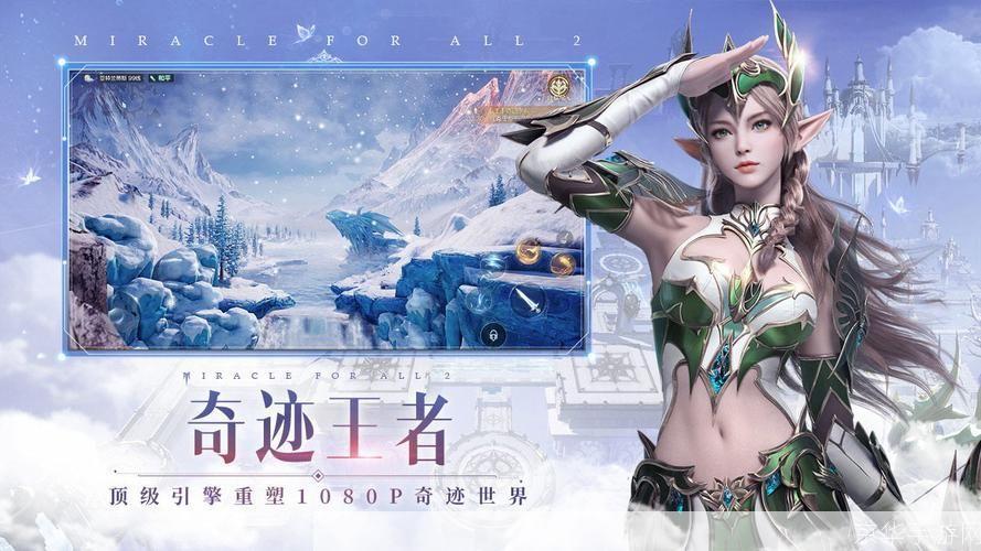 全民奇迹电脑版:一款让你体验无尽冒险的角色扮演游戏