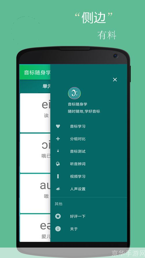 掌握国际音标发音的神器:最佳国际音标发音软件推荐