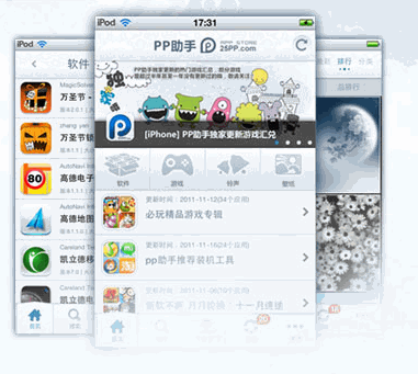 PP助手5.0—— 全新升级,更强大的手机助手