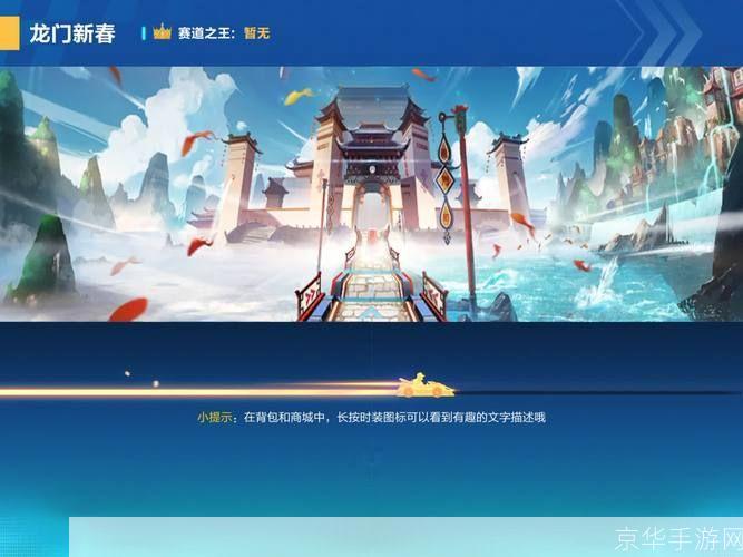 QQ飞车龙门新春:疾速飞驰,共庆佳节