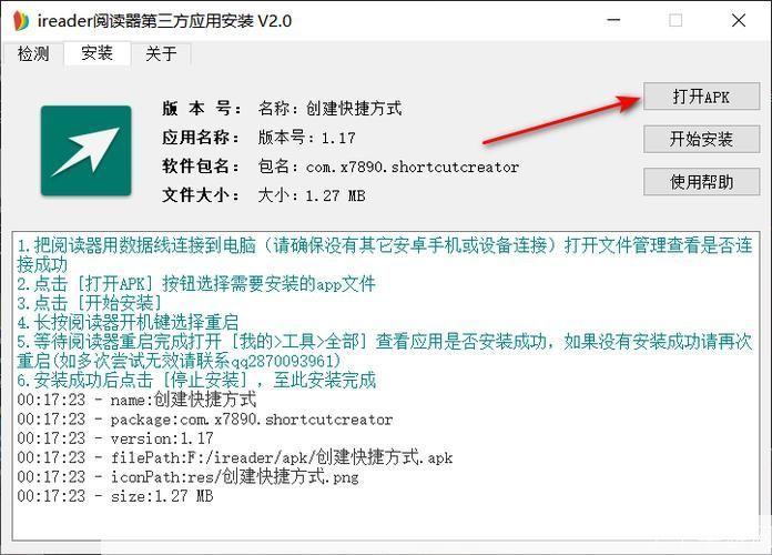 如何安装并使用Reader阅读器