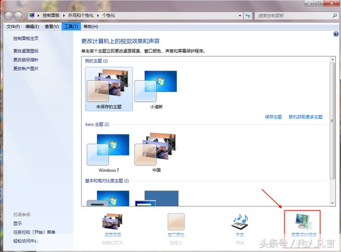 电脑屏幕保护的安装步骤详解
