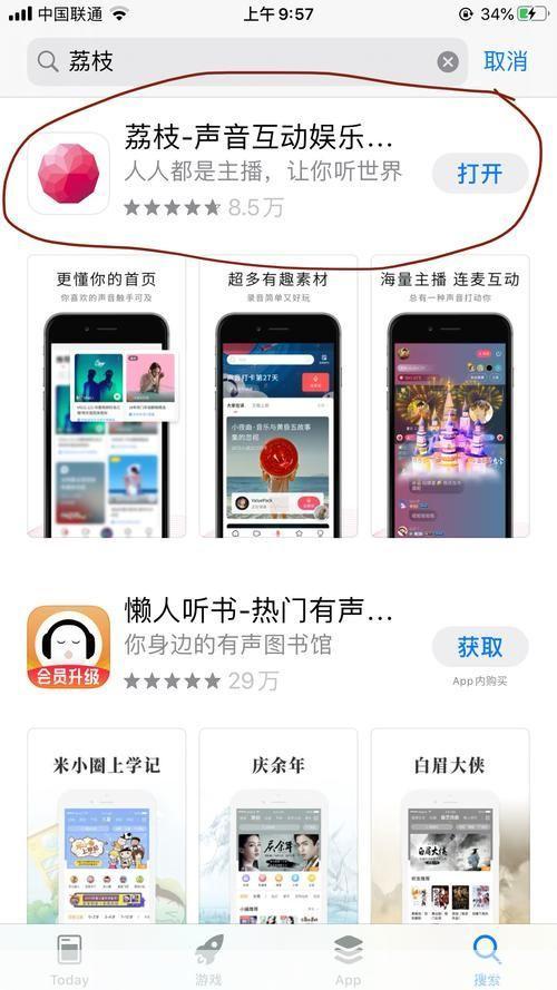 荔枝软件使用指南