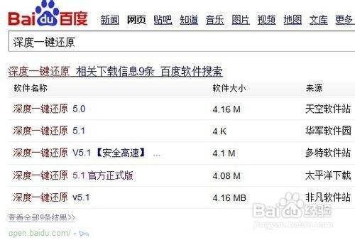 深度一键还原怎么用: 深度一键还原的使用方法详解