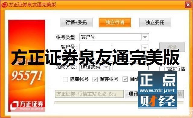 方正证券完美版安装教程