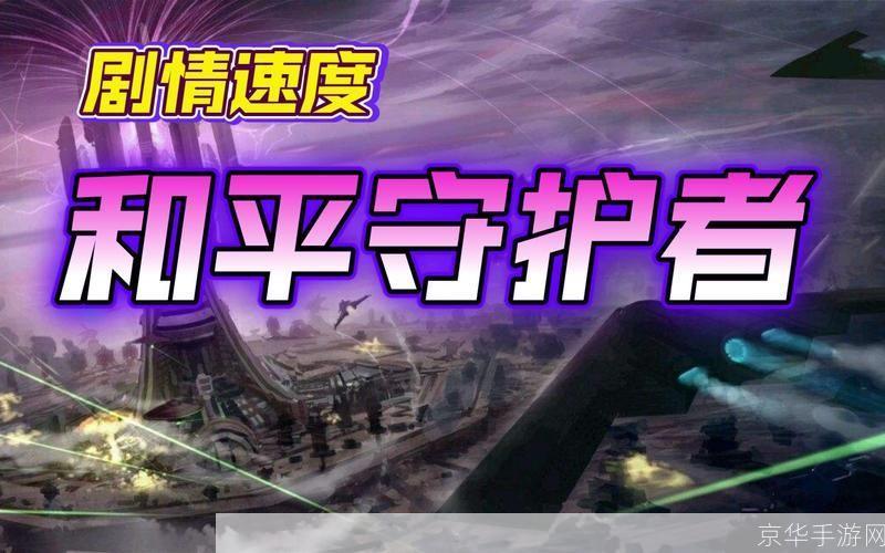 守护者尤比提内亚:守护者尤比提内亚:探索未知,守护和平