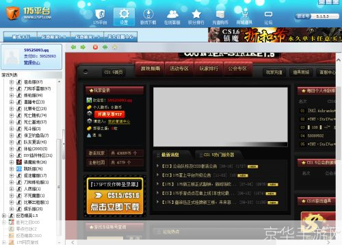 175对战平台: 175对战平台:打造全新的电竞游戏体验