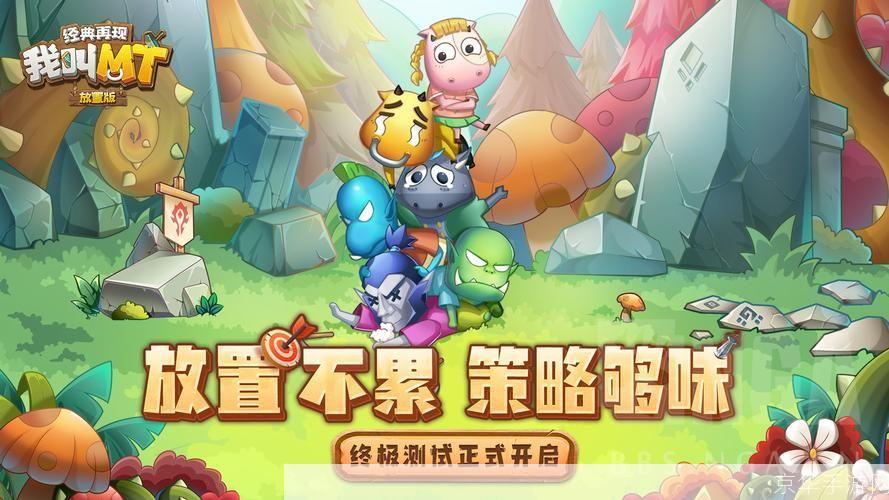 我叫MT2:经典再现,掌中冒险新篇章