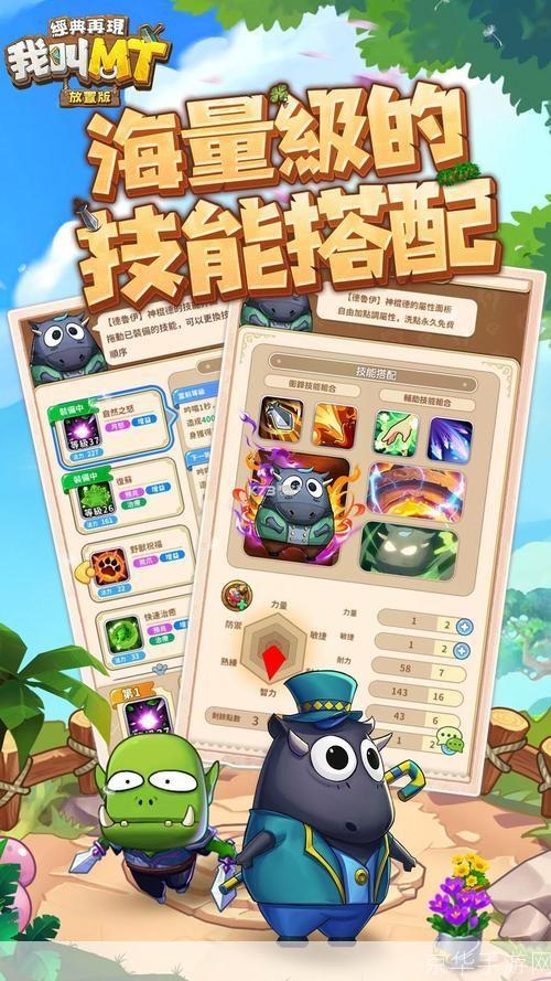 我叫MT2:经典再现,掌中冒险新篇章