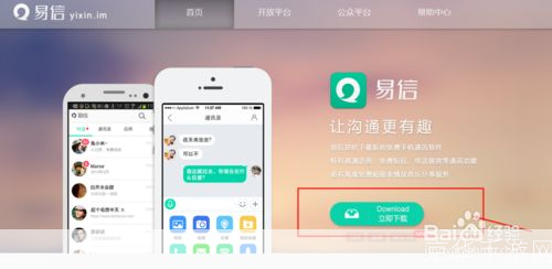 易信安装教程:一步步教你如何在手机上安装和使用易信