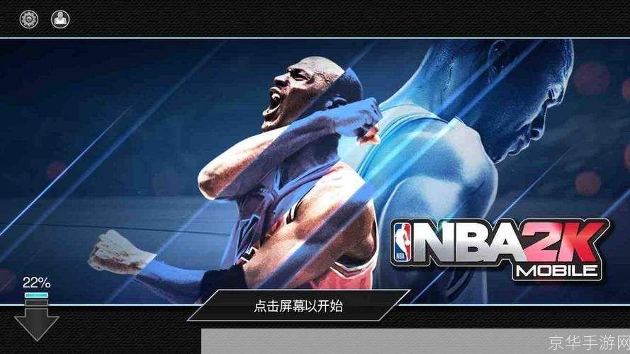 NBA 2K10操作指南:掌握游戏技巧,成为篮球巨星
