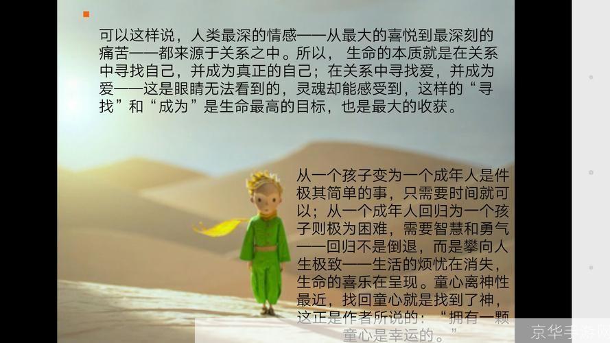 小王子txt怎么用: 如何阅读并理解小王子