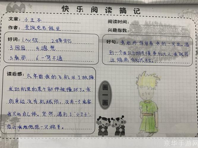 小王子txt怎么用: 如何阅读并理解小王子