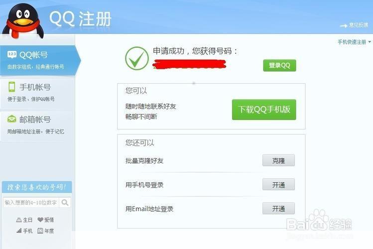 qq号码申请器: QQ号码申请器:快速、便捷的在线申请QQ账号工具