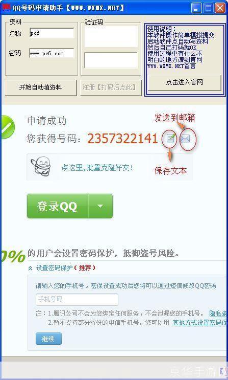 qq号码申请器: QQ号码申请器：快速、便捷的在线申请QQ账号工具