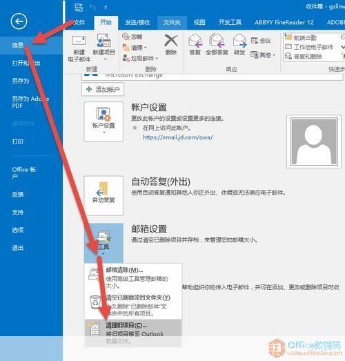 office outlook怎么用: Office Outlook的全面使用指南