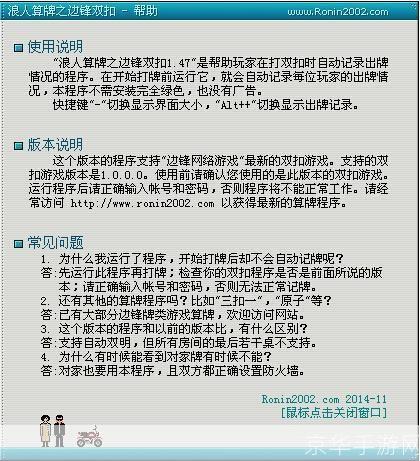 浪人算牌器使用指南