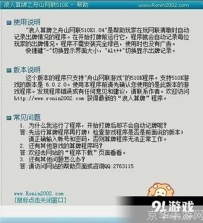 浪人算牌器使用指南