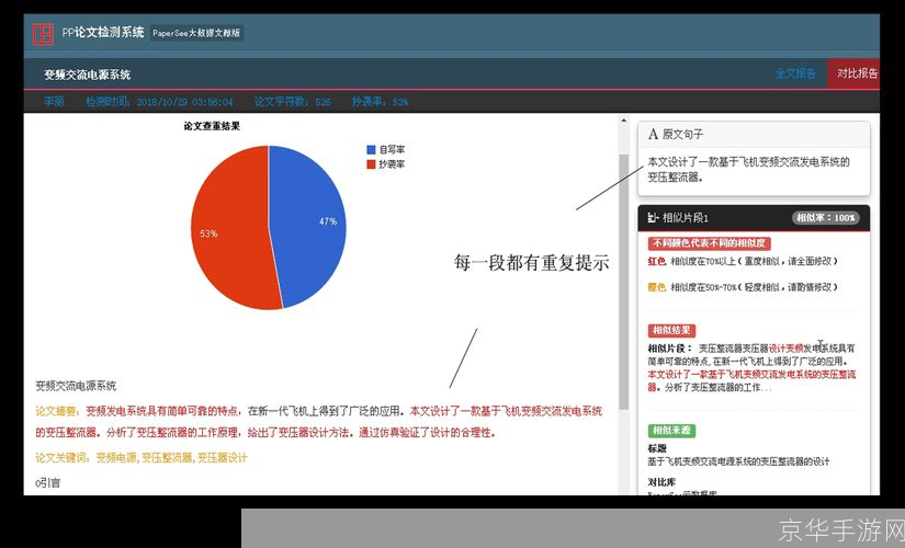 论文检测软件 免费: 免费论文检测软件的比较与分析