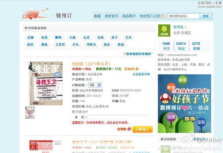 新浪微博2013正式版官方使用指南